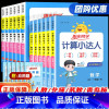 计算小达人[青岛版] 六年级上 [正版]2024版计算小达人一二三四五六年级上册下册人教版北师大版苏教版青岛版计算能手口