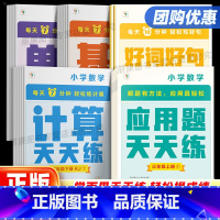 语文天天练[人教版]+计算天天练[苏教版] 三年级下 [正版]学而思计算天天练语文基础数学口算英语单字一二三四五六年级下