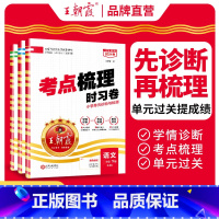 2本 语文+数学[人教版] 一年级上 [正版]2024新版试卷小学一二三四五六年级上下册考试重点梳理时习卷小学生人教版语