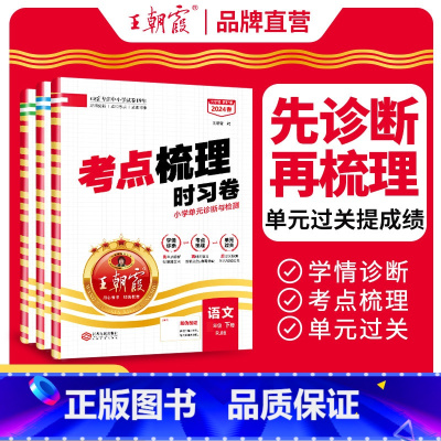 2本 语文+数学[北师版] 六年级下 [正版]2024新版试卷小学一二三四五六年级上下册考试重点梳理时习卷小学生人教版语