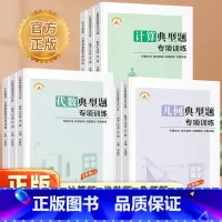 代数典型题 九年级/初中三年级 [正版]新版 初一数学专题训练人教版计算题满分专项训练七八九年级数学上册下册 初中初一初