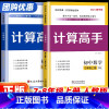 2024版[名校学典计算高手]八年级上册 初中通用 [正版]2024版 名校学典 计算高手七八年级上册数学人教版 专题训