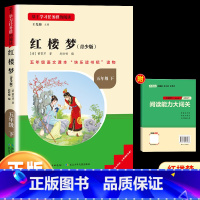 红楼梦(快乐读书吧五年级下册) [正版]名校课堂读书侠快乐读书吧五年级下册小学语文同步课外必读书籍西游记红楼梦水浒传三国