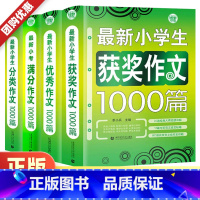获奖作文1000篇 小学通用 [正版]作文大全小学生通用1000篇人教作文书大全四至六年级同步作文书写作技巧课外辅导书满