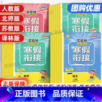 [人教PEP版]英语 小学五年级 [正版]2024新版实验班寒假衔接作业一二三四五六年级上册下册语文数学英语人教版苏教版