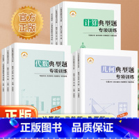 代数典型题 七年级/初中一年级 [正版]新版 初一数学专题训练人教版计算题满分专项训练七八九年级数学上册下册 初中初一初