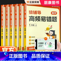 [全2册]高频易错题+5分钟口算题卡 六年级上 [正版]2024版高频易错题一二年级三四年级五年级六年级上下册小学数学人