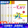 [人教版]语文 六年级下 [正版]名校课堂一笔好字小学生一二三四五六年级上下册语文英语同步练字帖人教外研版控笔训练字帖钢
