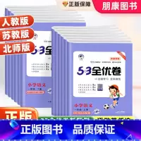 53全优卷-新题型语文 六年级下 [正版]2023新版53全优卷一二三四五六年级上下册语文新题型人教版试卷测试卷全套小学