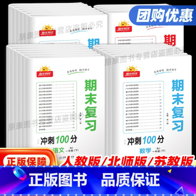 [期末复习]英语(人教PEP版) 四年级下 [正版]2023版期末复习15天冲刺100分试卷测试卷全套一二三四五六年级上