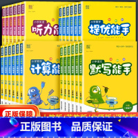 英语默写能手[人教PEP版3起点] 六年级下 [正版]2024版默写能手计算能手一二三四五六年级上下册人教/苏教/北师大