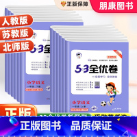 53全优卷-新题型语文 一年级上 [正版]2023新版53全优卷一二三四五六年级上下册语文新题型人教版试卷测试卷全套小学