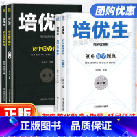 [2本]数学 题典+指导 第一册 初中通用 [正版]2024版初中奥赛培优生指导题典数学第一册化学新奥赛解题方法系列指导