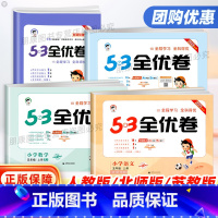 新题型语文[人教版] 六年级上 [正版]2023新版53全优卷六年级下册上册语文数学英语试卷测试卷人教版全套 小学生新题