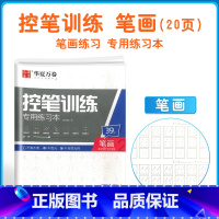 控笔训练 基础:笔画 [正版]控笔训练字帖初学者小学生初中生线条笔画笔顺练习硬笔书法儿童控笔训练字帖成人成年大学生初学者