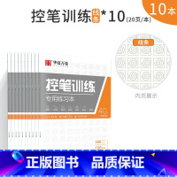 基础练习:线条控笔训练10本 [正版]控笔训练字帖初学者小学生初中生线条笔画笔顺练习硬笔书法儿童控笔训练字帖成人成年大学