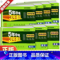 地理[人教版] 国一上 [正版]2024新五年中考三年模拟国一上册下册数学语文英语物理政治历史地理生物初中测试卷全套人教