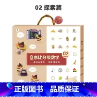 摩比分级数学 探索篇4-5岁 [正版]学而思新品摩比分级数学独创溯源学习法学前逻辑思维训练绘本3-4-8岁幼儿园小中大班