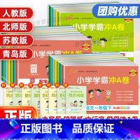 [2本]语文[人教版]+数学[苏教版] 四年级上 [正版]2024新版pass小学学霸冲a卷一二三四五六年级上下册试卷测