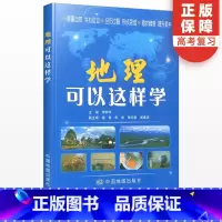 地理 初中通用 [正版]地理可以这样学初中地理知识大全初一初二地理知识锦囊七八年级总复习参考书资料书专项练习簿复习辅导区