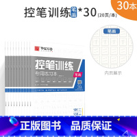 [班级推荐]笔画控笔训练30本 [正版]控笔训练字帖初学者小学生初中生线条笔画笔顺练习硬笔书法儿童控笔训练字帖成人成年大