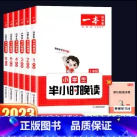 一本·半小时晚读-夏 小学一年级 [正版]一本小学生半小时晚读春夏秋冬一二三四五六年级上册下册全一册人教通用版阅读书籍语