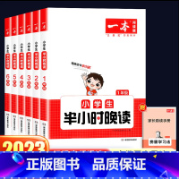 一本·半小时晚读-冬 小学四年级 [正版]一本小学生半小时晚读春夏秋冬一二三四五六年级上册下册全一册人教通用版阅读书籍语