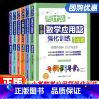[数学]应用题强化训练 小学四年级 [正版]新版周计划数学应用题计算题强化训练一1二2三3四4五5六6年级上下册 小学生