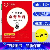[单词默写本] 小学通用 [正版]小学英语单词记背神器默写本汇总表必背654例背诵打卡计划人教PEP版三年级小学生必背古