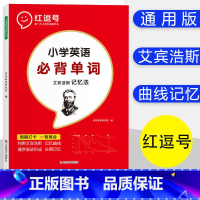 [单词默写本] 小学通用 [正版]小学英语单词记背神器默写本汇总表必背654例背诵打卡计划人教PEP版三年级小学生必背古