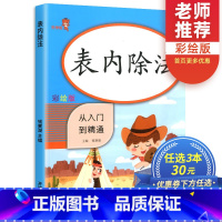 数学 小学二年级 [正版]3本30元二年级表内除法专项训练从入门到精通小学2年级上下册同步训练强化练习册数学思维训练题除