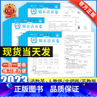 [期末活页卷❤️热卖2本]语文+数学·人教版 三年级下 [正版]2023期末单元活页卷真题卷小学一二三四五六年级上下册语