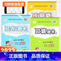 应用题[人教版] 四年级下 [正版]2023新版四年级上下册数学口算题卡竖式应用题专项强化训练人教版北师大 小学数学思维