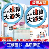 速算满分练习 小学通用 [正版]2024版53天天练小学数学速算大通关技巧一本通人教版一二三四五六年级上下册方法教程满分