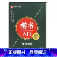 楷书入门间架结构升级版 [正版]田英章钢笔楷书字帖7000常用字成人正楷硬笔书法楷体大气练字成年男女生字体漂亮大学生初学