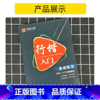 行楷入门速成练习 [正版]田英章钢笔楷书字帖7000常用字成人正楷硬笔书法楷体大气练字成年男女生字体漂亮大学生初学者速成