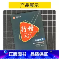 行楷入门速成练习 [正版]田英章钢笔楷书字帖7000常用字成人正楷硬笔书法楷体大气练字成年男女生字体漂亮大学生初学者速成