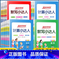 计算小达人[人教版] 四年级上 [正版]2023新版一二三四五六年级下册上册默写计算小达人数学人教版北师小学口算题卡计算