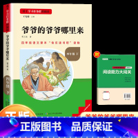 爷爷的爷爷哪里来(快乐读书吧四年级下册) [正版]看看我们的地球名校课堂读书侠快乐读书吧四年级下册小学生细菌世界历险记十