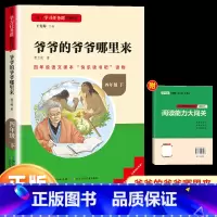 爷爷的爷爷哪里来(快乐读书吧四年级下册) [正版]看看我们的地球名校课堂读书侠快乐读书吧四年级下册小学生细菌世界历险记十