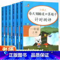 [应用题] 二年级下 [正版]一二三四年级上下册口算题卡数学同步训练练习册每天100道1234心算速算小学数学思维训练1