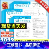 [期末活页卷❤️热卖3本]语文+数学+英语·苏教版 六年级下 [正版]2023期末单元活页卷真题卷小学一二三四五六年级上