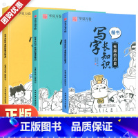 有料的国学楷书 [正版]周培纳楷书字帖 写字长知识国学历史地理中小学生趣味知识点临摹描红临写基础强化提升 漂亮字帖练字成