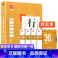 人人写好字行书一本通 [正版]田英章钢笔楷书字帖7000常用字成人正楷硬笔书法楷体大气练字成年男女生字体漂亮大学生初学者