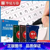 田英章7000常用字行书 [正版]田英章钢笔楷书字帖7000常用字成人正楷硬笔书法楷体大气练字成年男女生字体漂亮大学生初