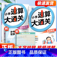 速算方法教程 小学通用 [正版]2024版53天天练小学数学速算大通关技巧一本通人教版一二三四五六年级上下册方法教程满分