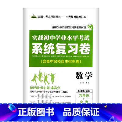 数学 系统复习卷 初中通用 [正版]2024新版初中生物地理备战会考总复习资料中考题人教版初二真题模拟试卷七八年级生地参