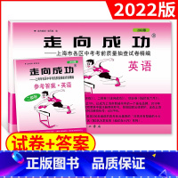 2022英语二模(试卷+答案) 九年级/初中三年级 [正版]2023年上海中考二模卷数学英语物理化学语文历史道德与法治试