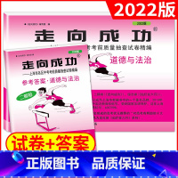 2022道德与法治二模(试卷+答案) 九年级/初中三年级 [正版]2023年上海中考二模卷数学英语物理化学语文历史道德与