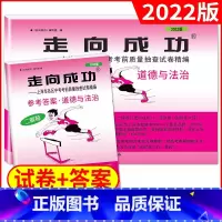 2022道德与法治二模(试卷+答案) 九年级/初中三年级 [正版]2023年上海中考二模卷数学英语物理化学语文历史道德与